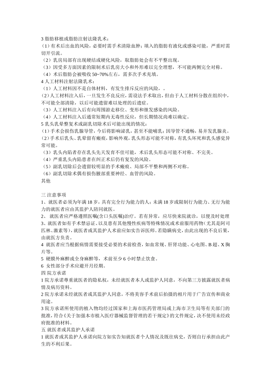 整形美容外科知情同意书_第2页