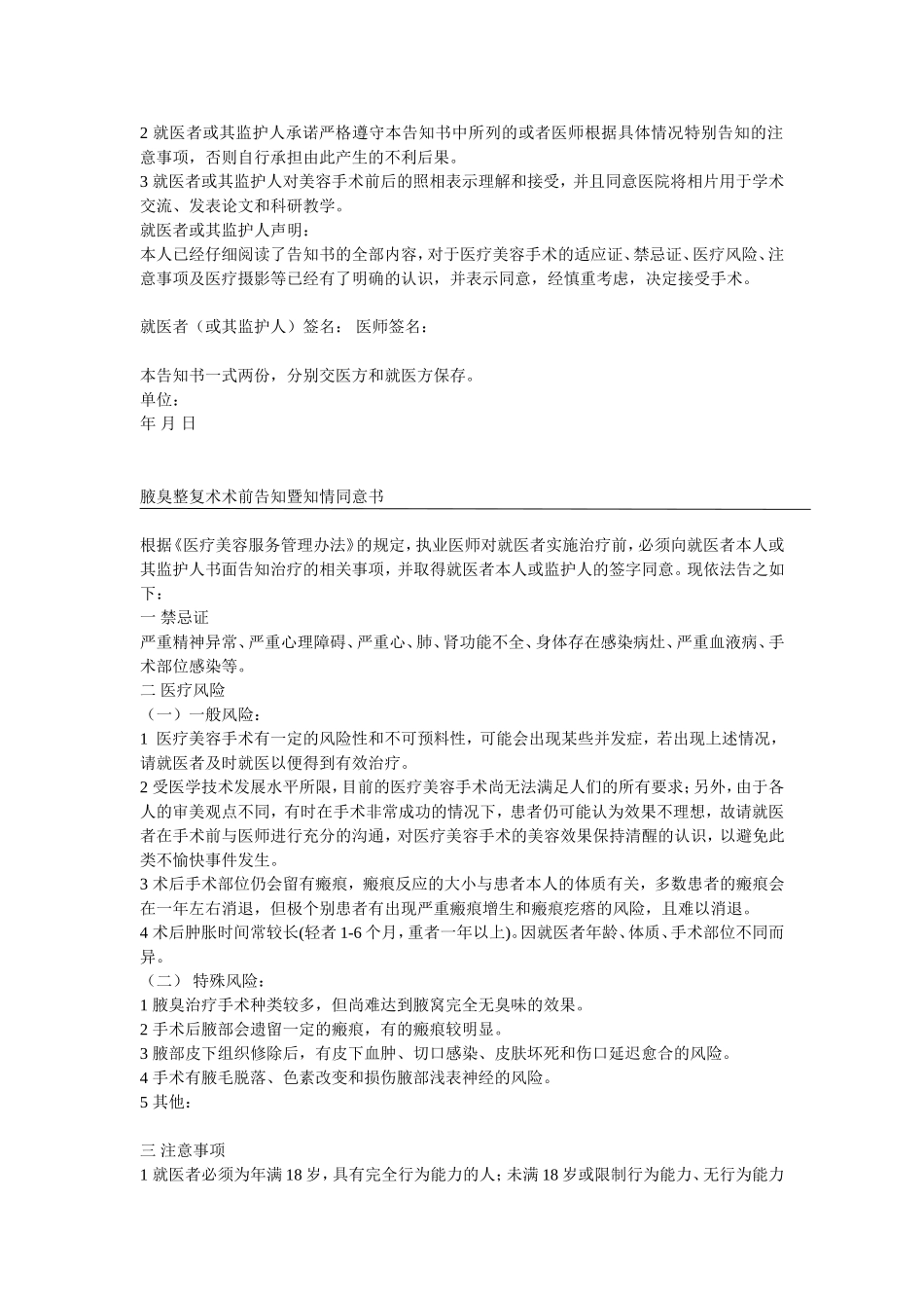 整形美容外科知情同意书_第3页