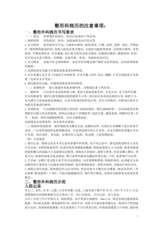整形科病历书写