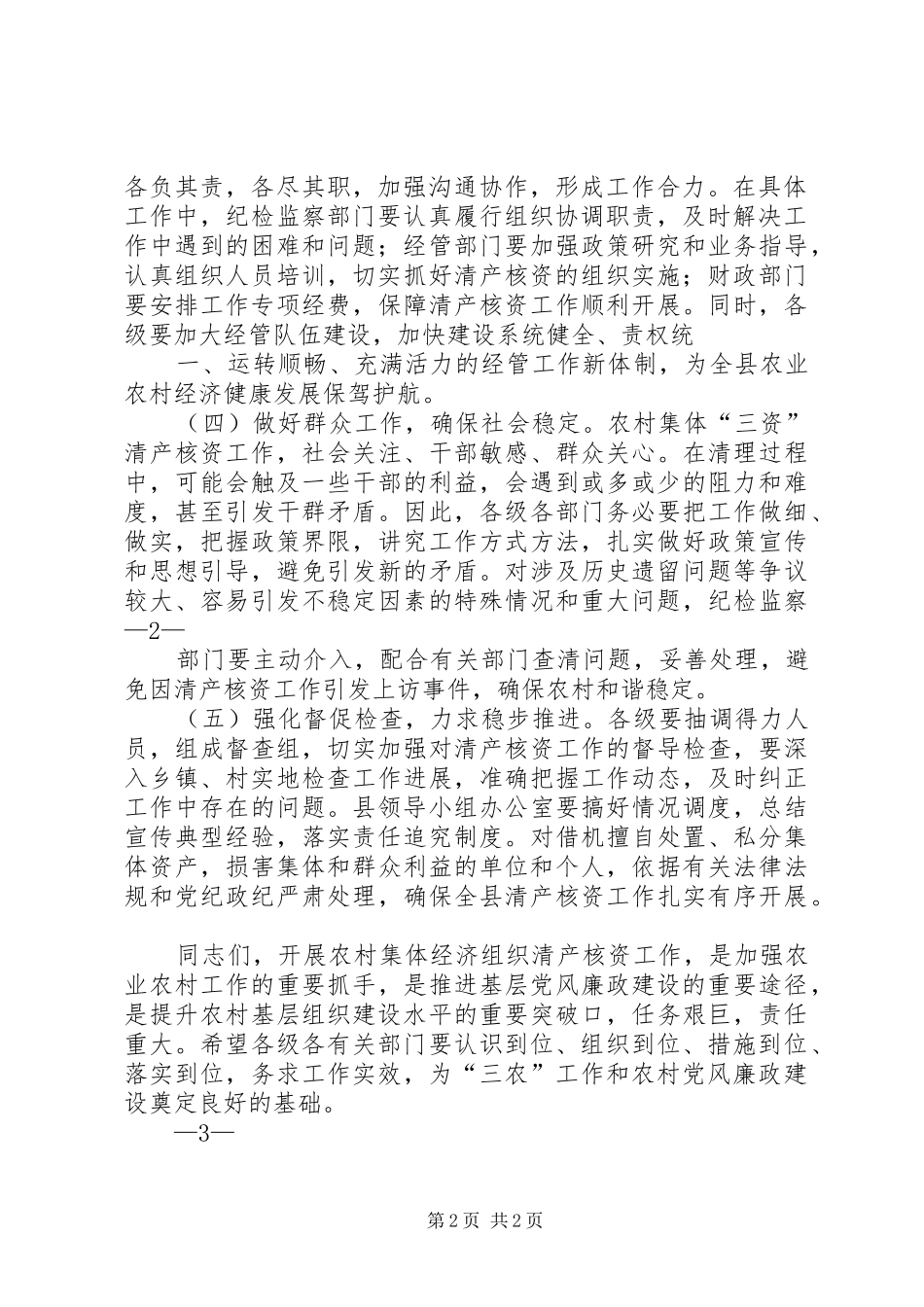 在全县农村集体经济组织清产核资工作会议上的讲话发言_第2页