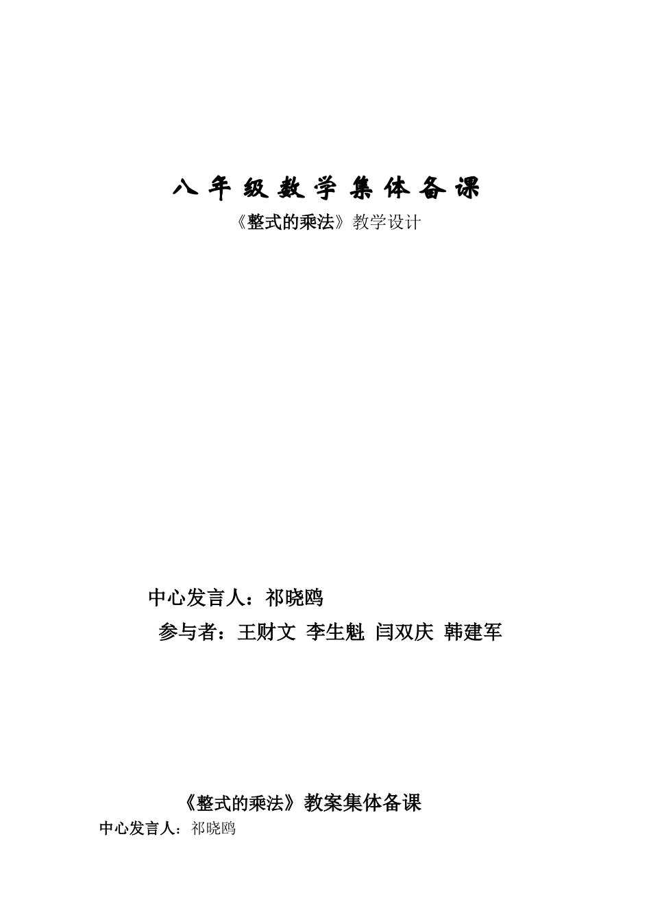 整式的乘法教学集体备课_第1页