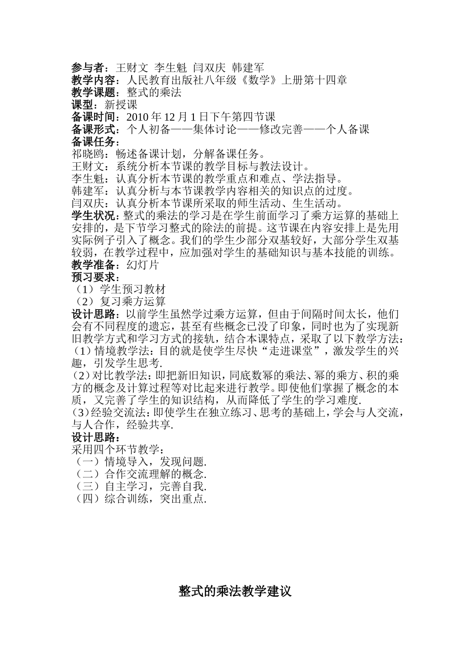 整式的乘法教学集体备课_第2页