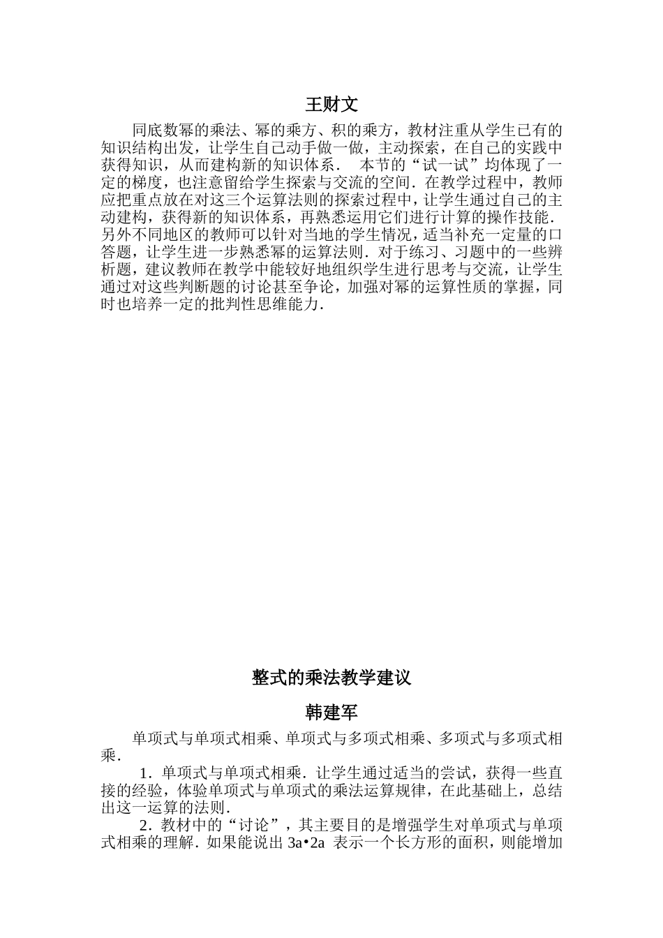 整式的乘法教学集体备课_第3页