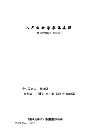 整式的乘法教学集体备课