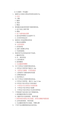 整形外科中级题