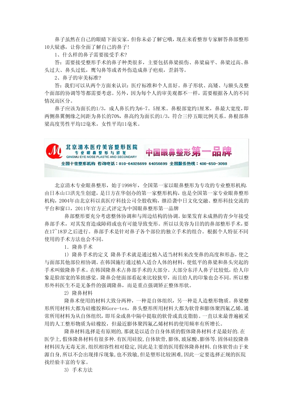 整容专家解答鼻部整形10大疑惑_第1页
