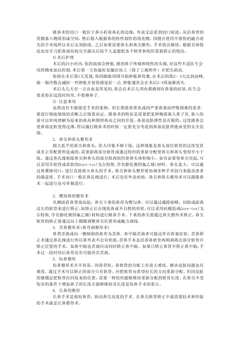 整容专家解答鼻部整形10大疑惑_第2页