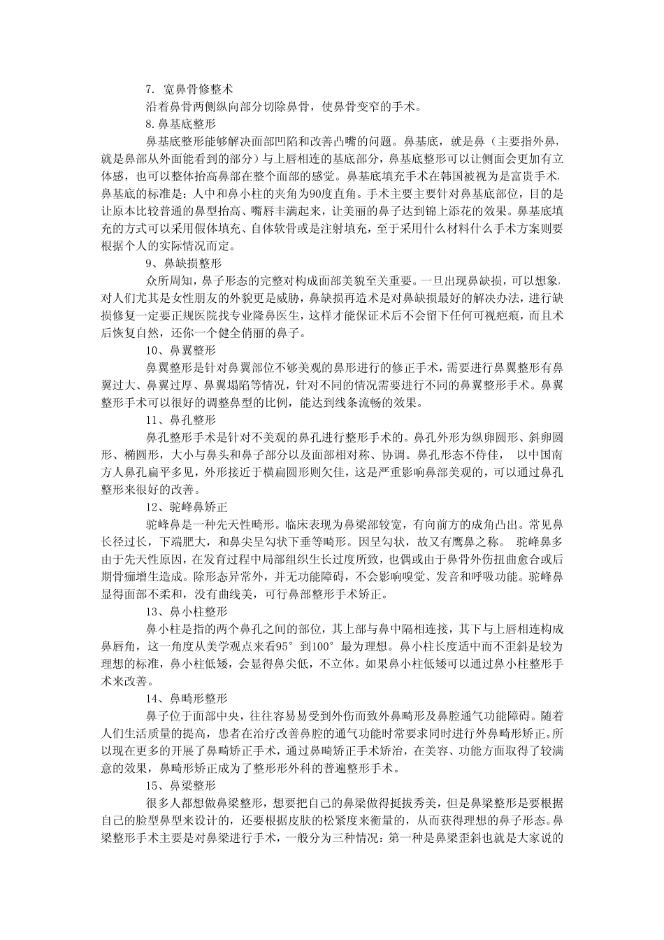 整容专家解答鼻部整形10大疑惑_第3页