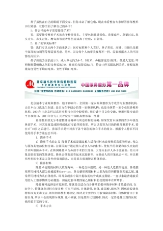 整容专家解答鼻部整形10大疑惑