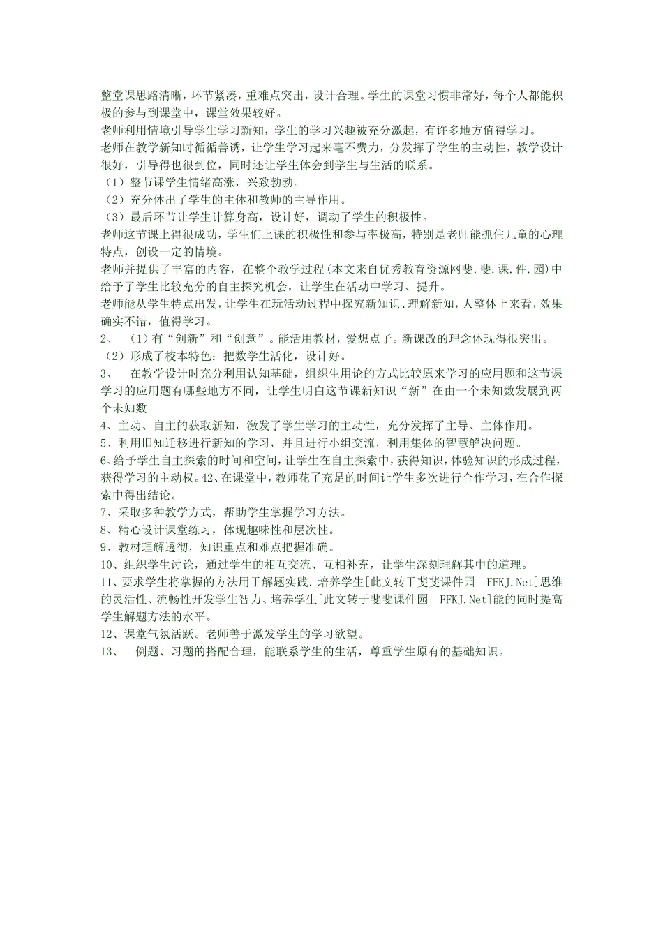 整堂课思路清晰_第1页