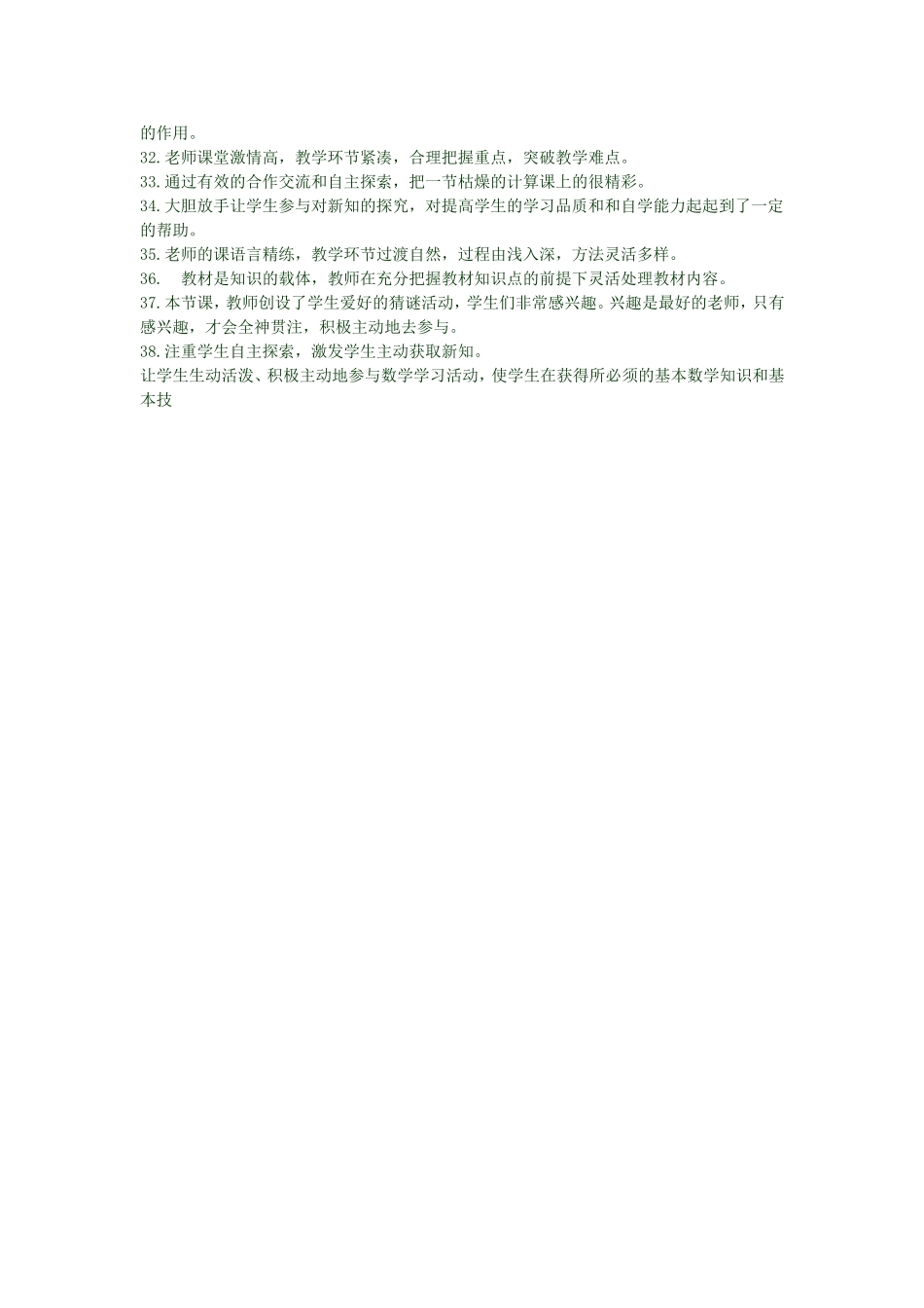 整堂课思路清晰_第3页