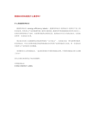 效能标识你知道是什么意思吗