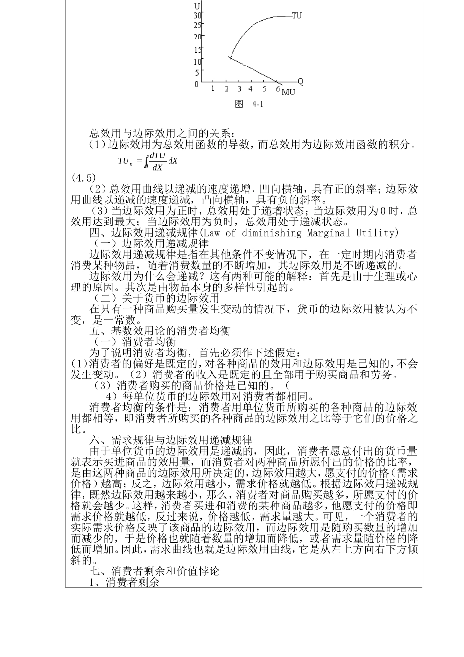 效用论示范课教案_第2页