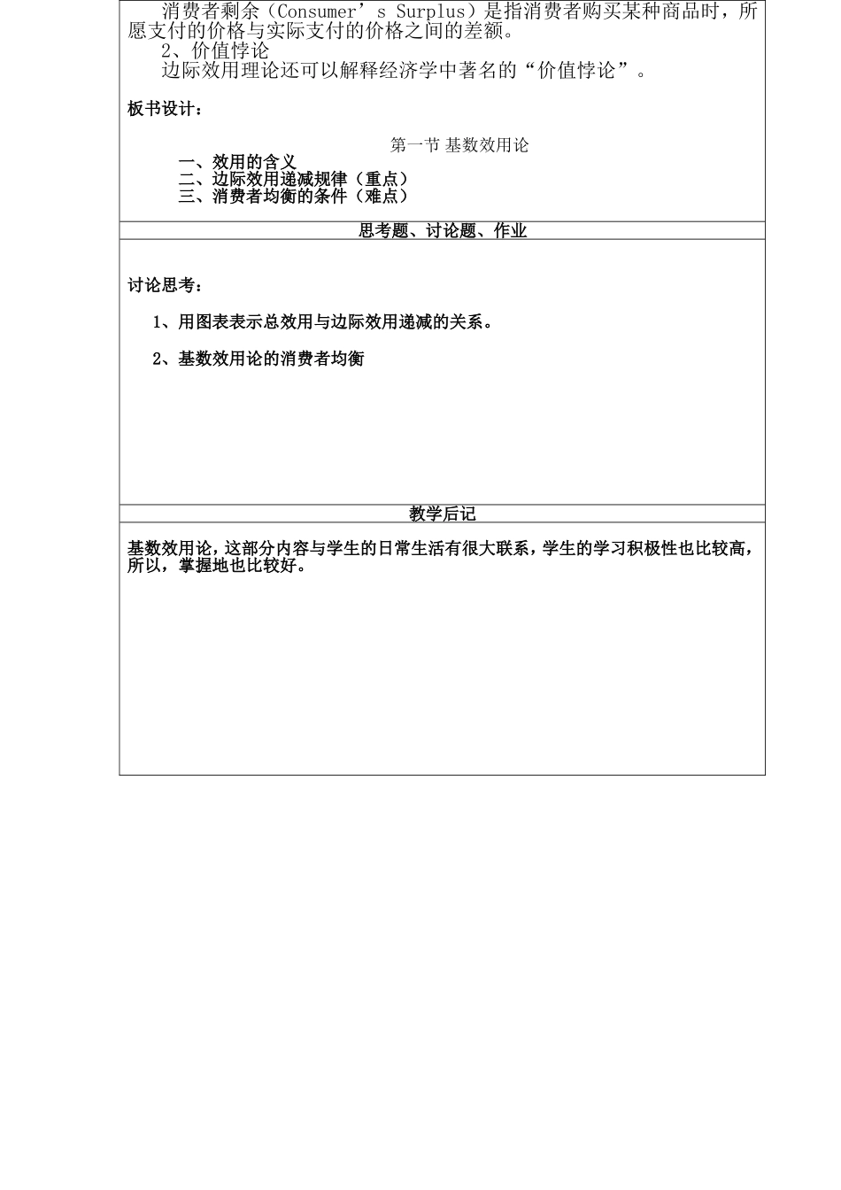效用论示范课教案_第3页
