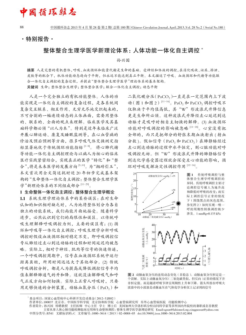 整体整合生理学医学新理论体系人体功能一体化自主调控_第1页