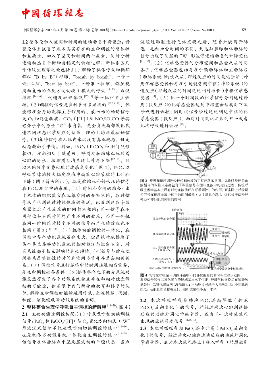 整体整合生理学医学新理论体系人体功能一体化自主调控_第2页