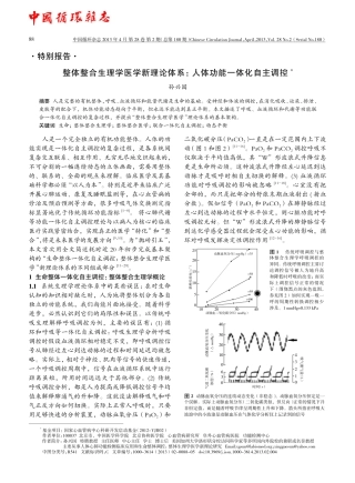 整体整合生理学医学新理论体系人体功能一体化自主调控