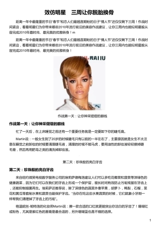 效仿明星 三周让你脱胎换骨