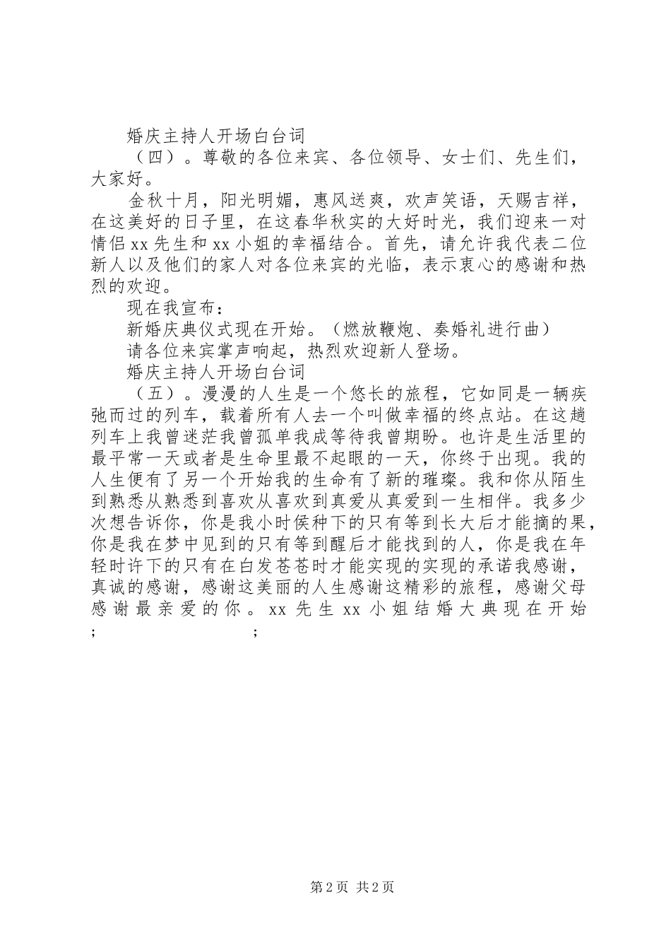 婚庆主持人开场白台词_第2页
