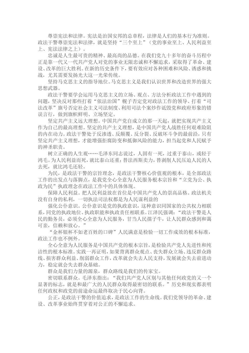 政法干警核心价值观学习笔记_第2页