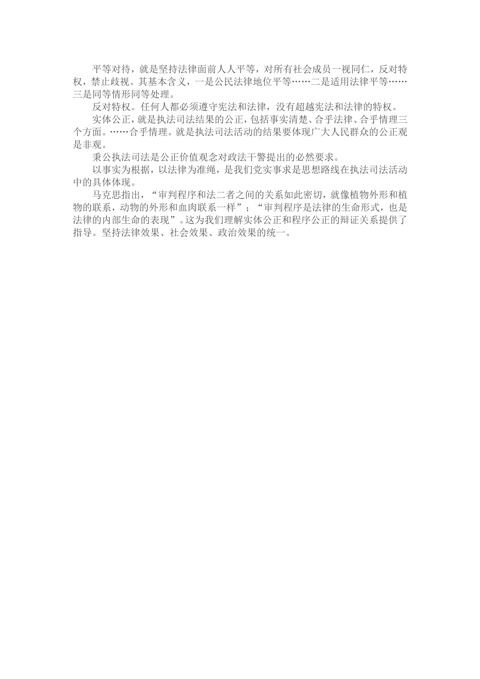 政法干警核心价值观学习笔记_第3页