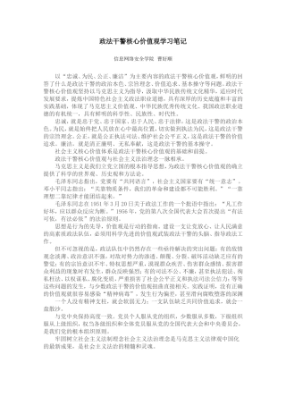 政法干警核心价值观学习笔记