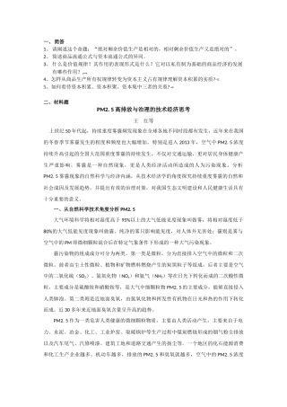 政经第二次作业