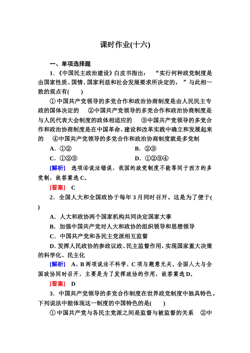 政党制度课时练习_第1页