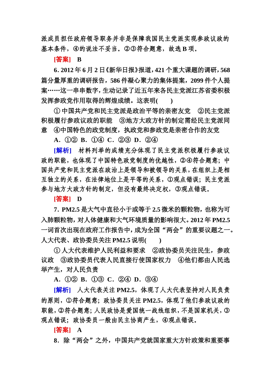 政党制度课时练习_第3页