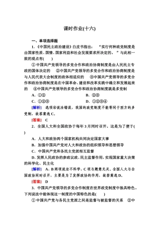 政党制度课时练习