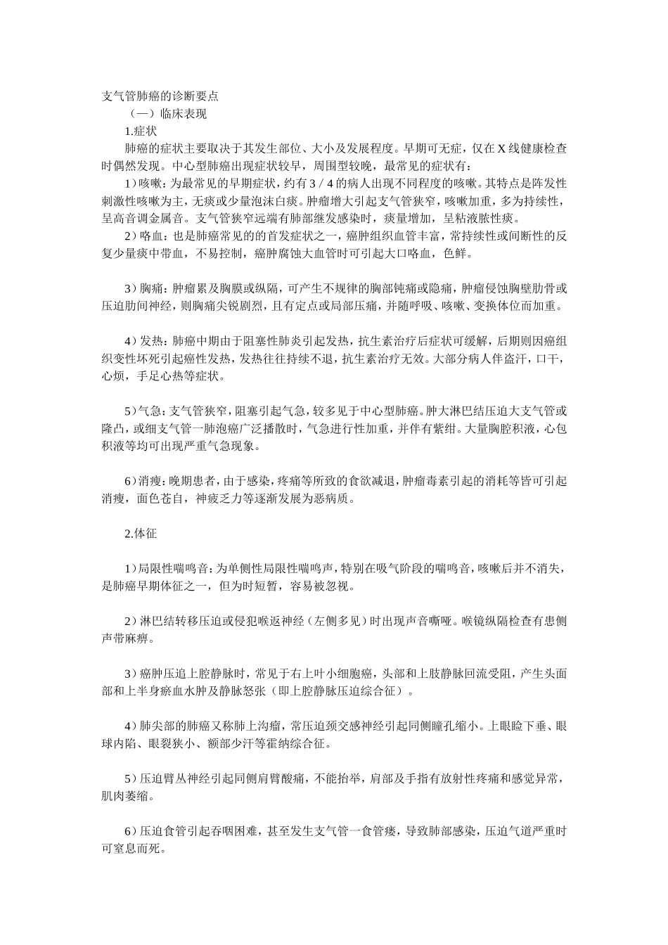 支气管肺癌的诊断要点_第1页