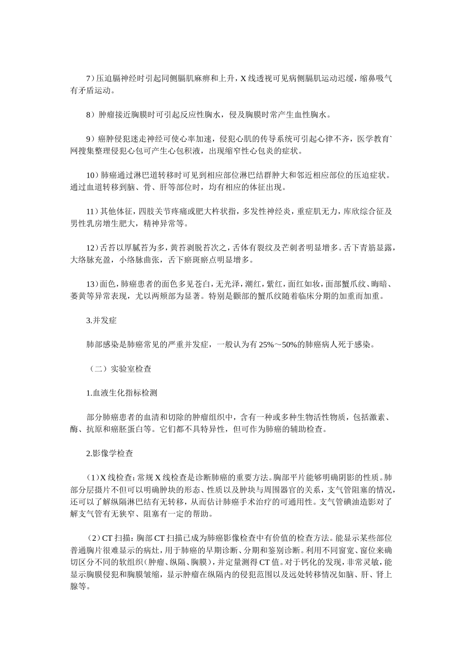 支气管肺癌的诊断要点_第2页