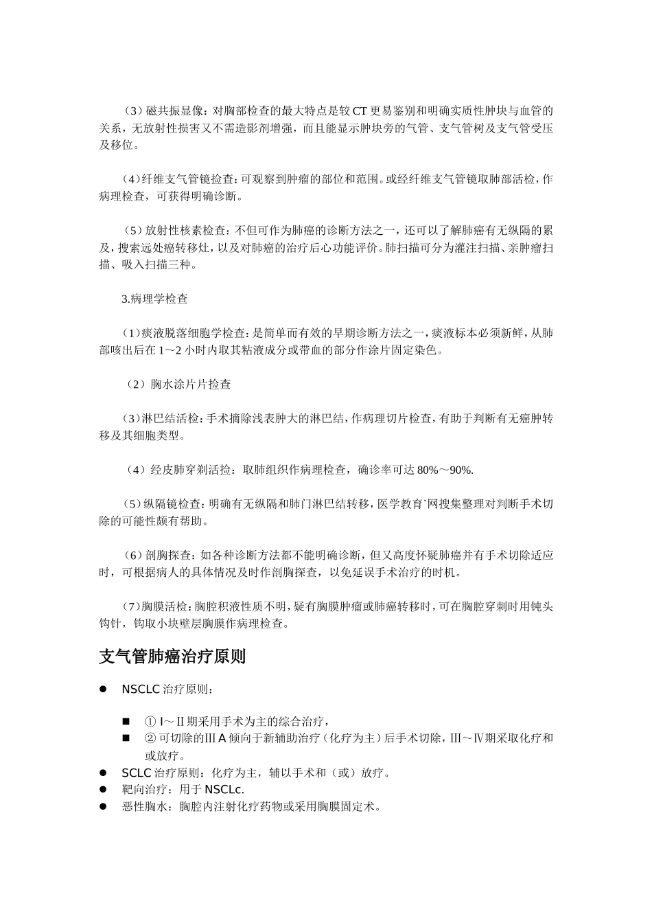 支气管肺癌的诊断要点_第3页