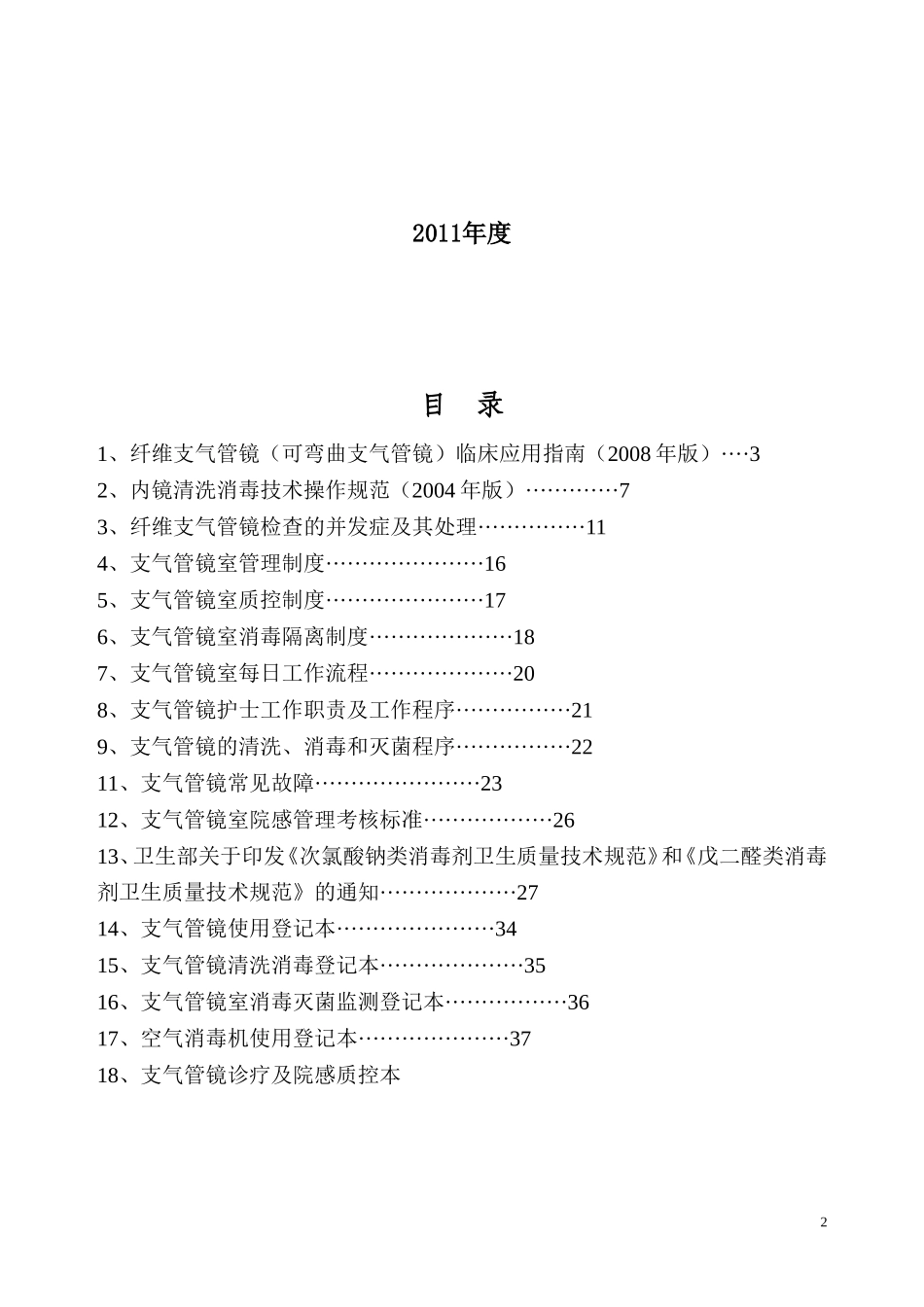 支气管镜室工作制度_第2页
