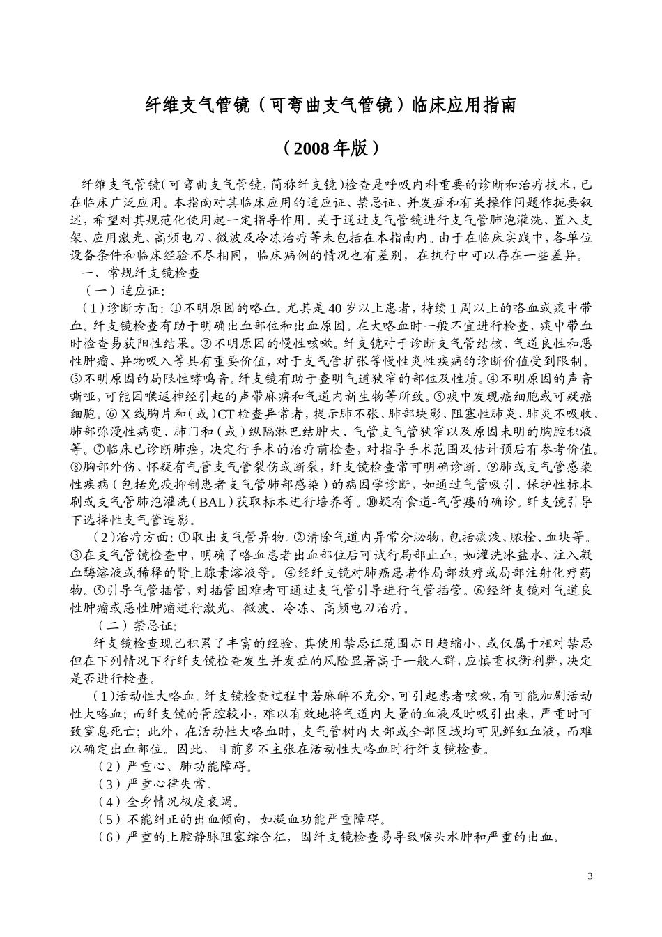 支气管镜室工作制度_第3页