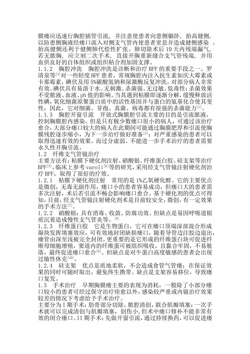 支气管胸膜瘘的治疗和护理进展_第2页