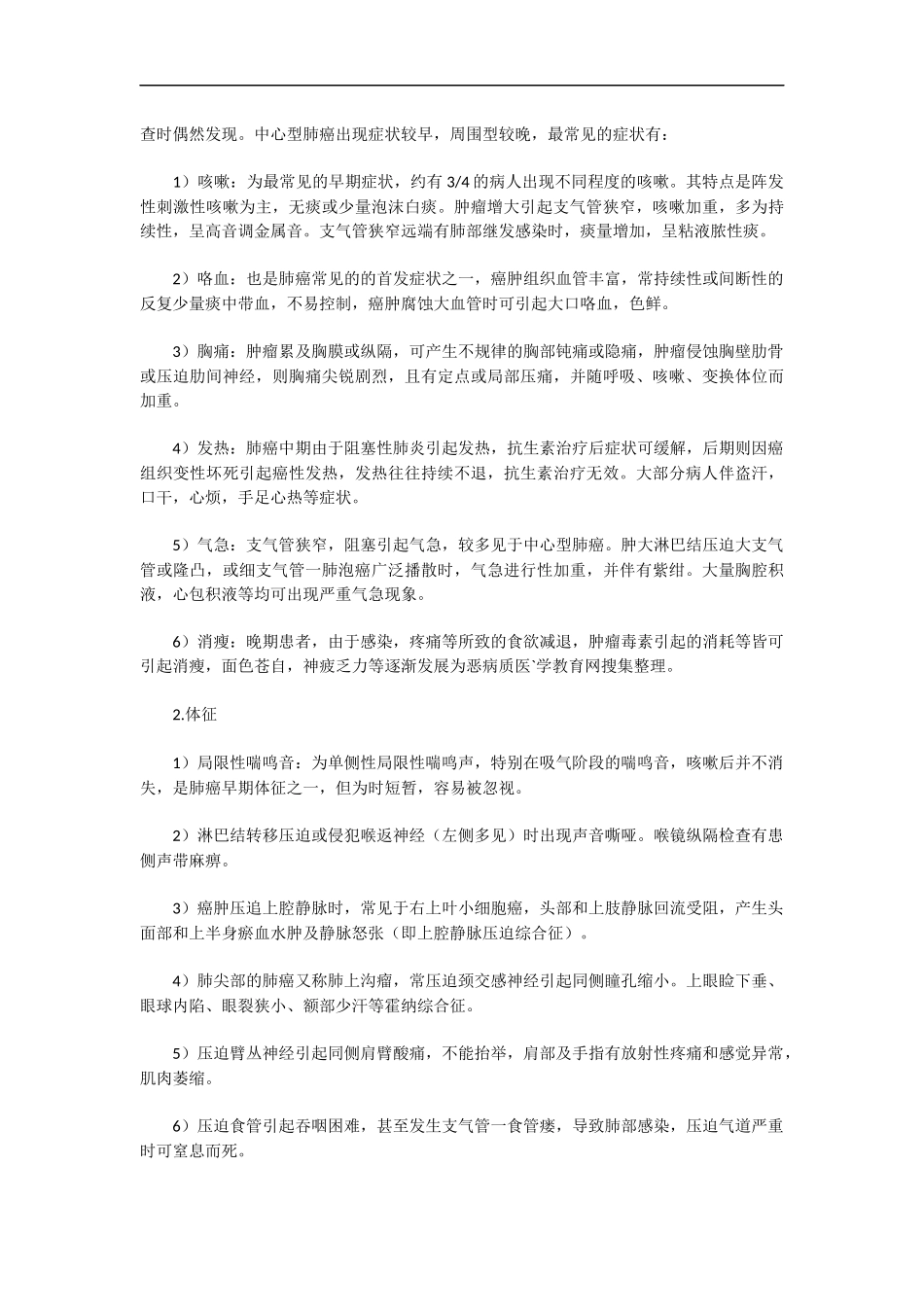 支气管肺癌-中医难病诊治_第2页