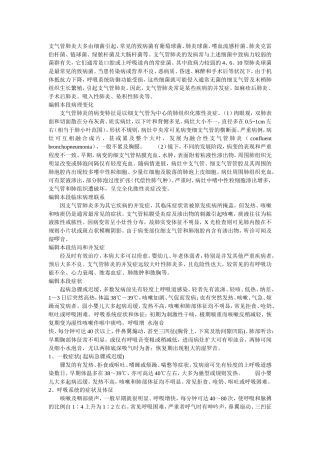 支气管肺炎大多由细菌引起