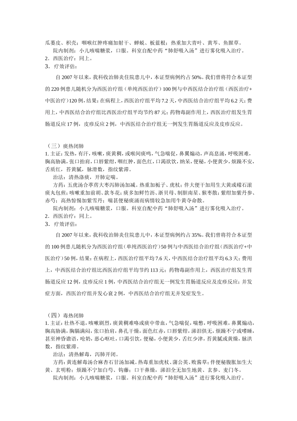 支气管肺炎中西医结合诊疗方案_第3页