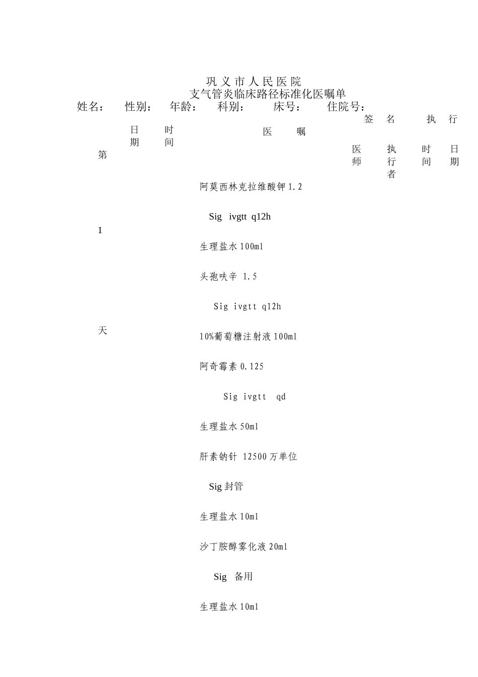 支气管炎菜单医嘱_第2页
