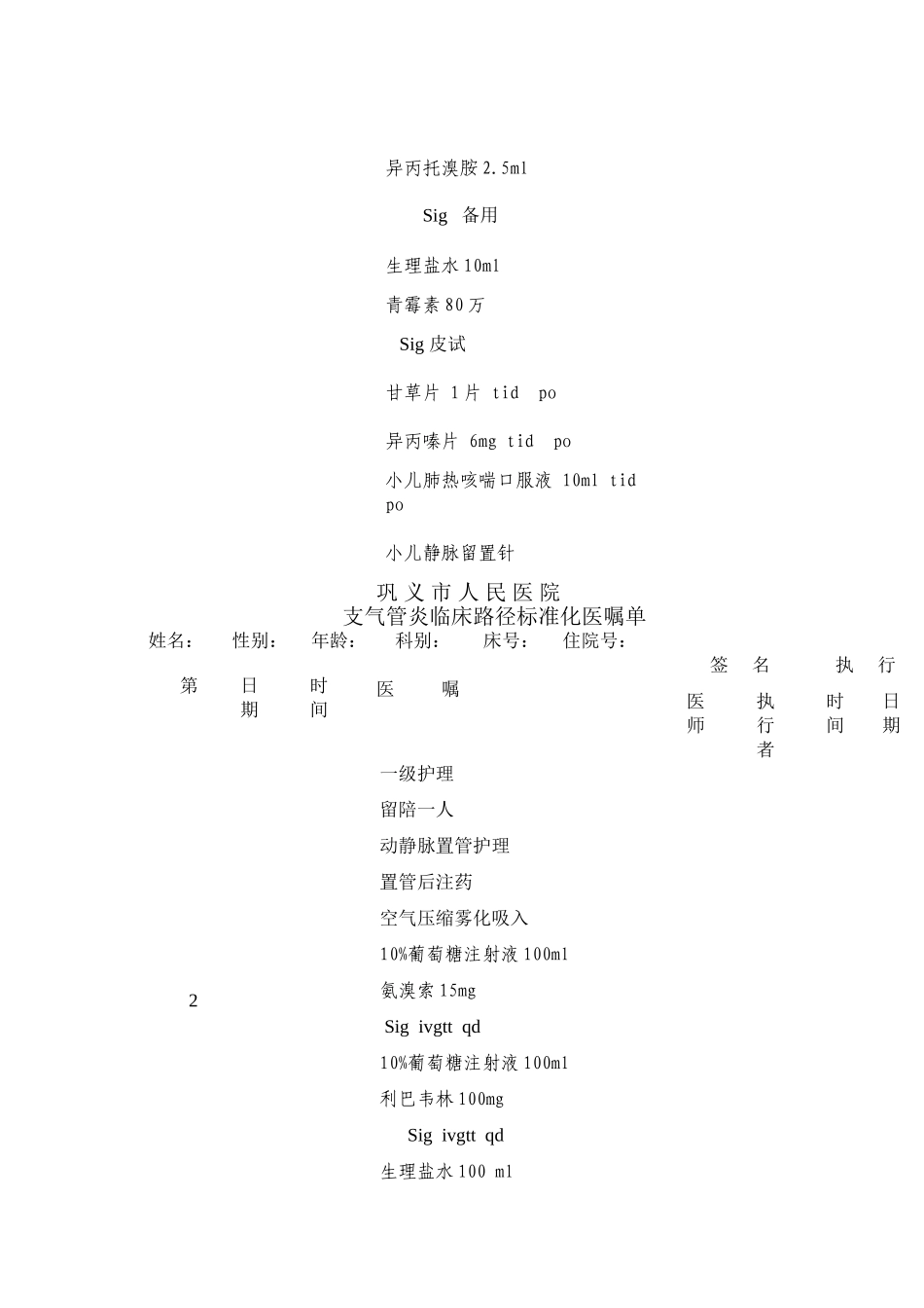 支气管炎菜单医嘱_第3页