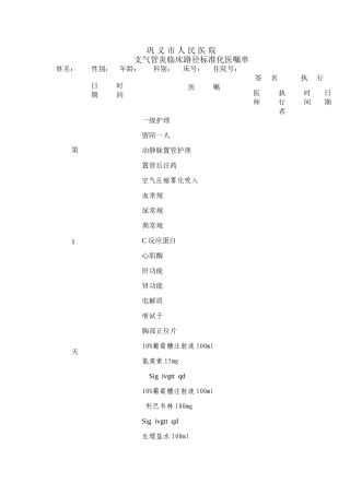 支气管炎菜单医嘱