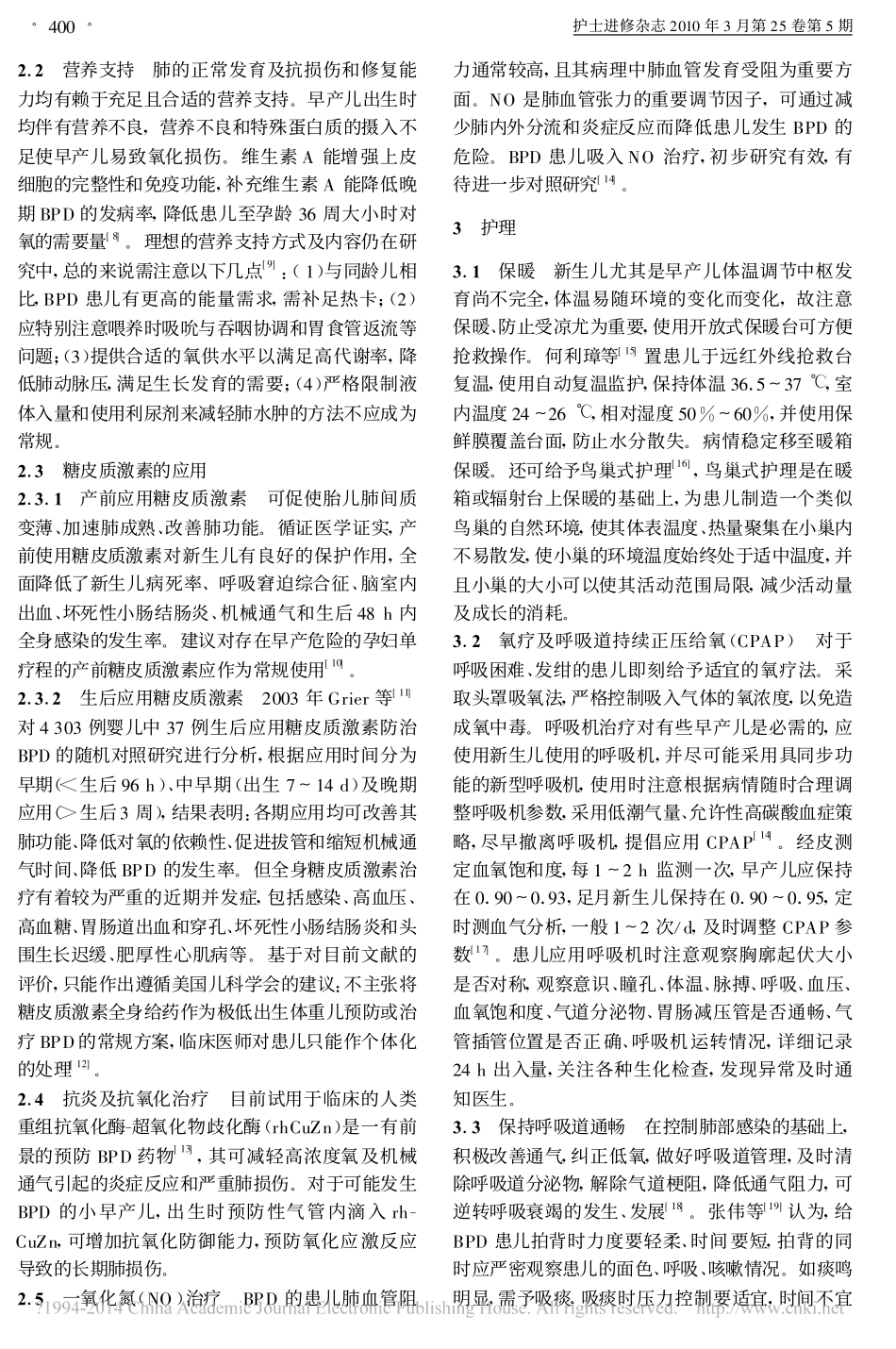 支气管肺发育不良的治疗护理进展_刘开宏_第2页