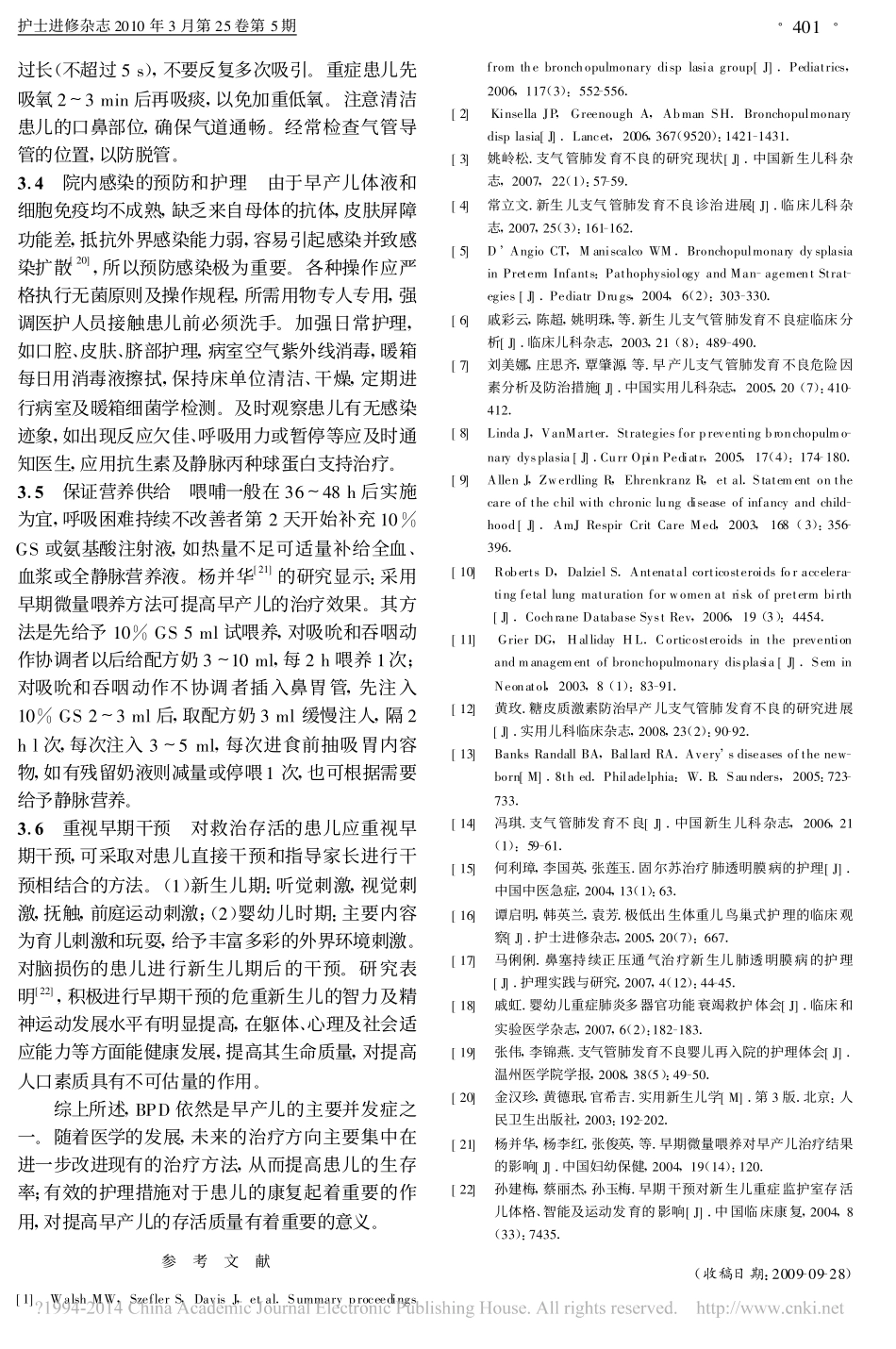 支气管肺发育不良的治疗护理进展_刘开宏_第3页