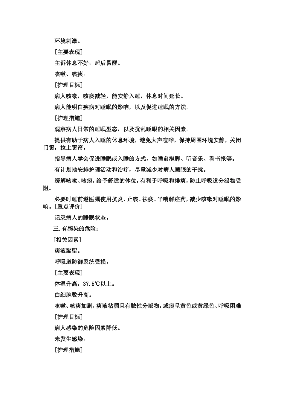 支气管炎病人标准的护理计划_第2页