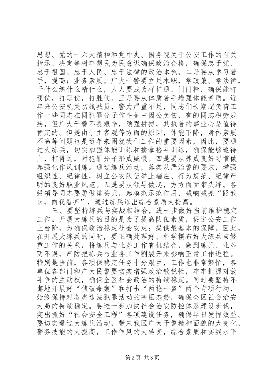 在公安系统开展大练兵活动动员会上的讲话发言_第2页