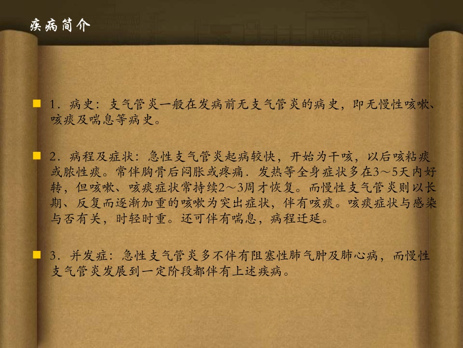 支气管炎的食疗_第2页