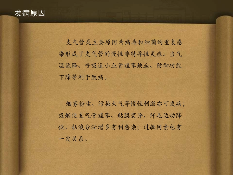 支气管炎的食疗_第3页