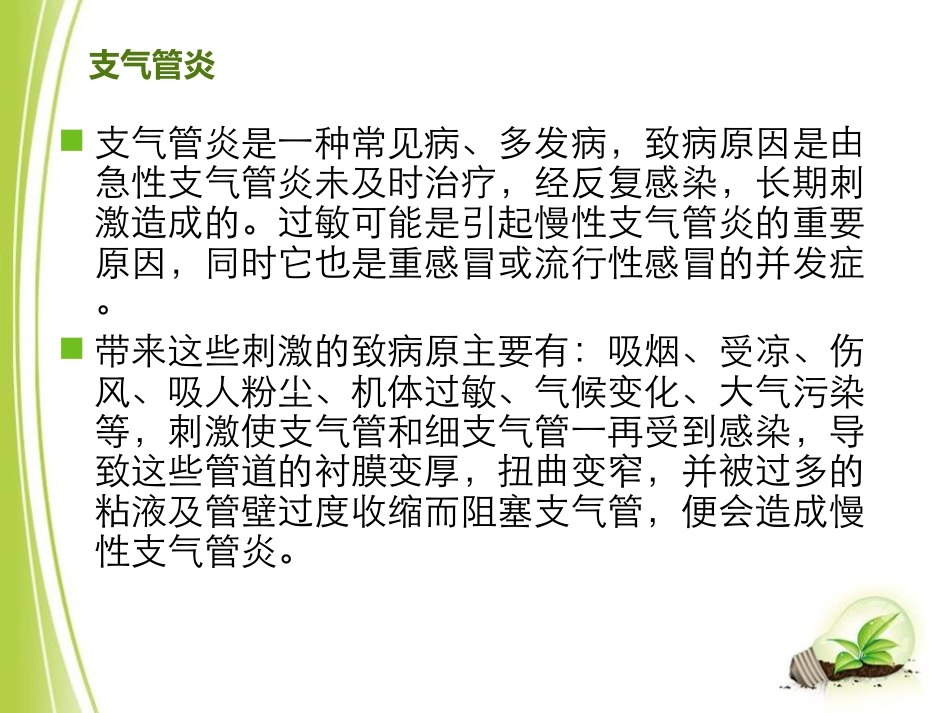 支气管炎的偏方_第2页