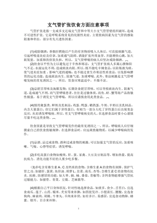 支气管扩张饮食方面注意事项